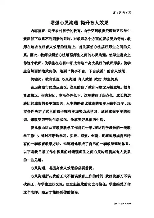 增强心灵沟通 提升育人效果