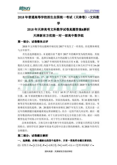 2018天津高考文科数学解析