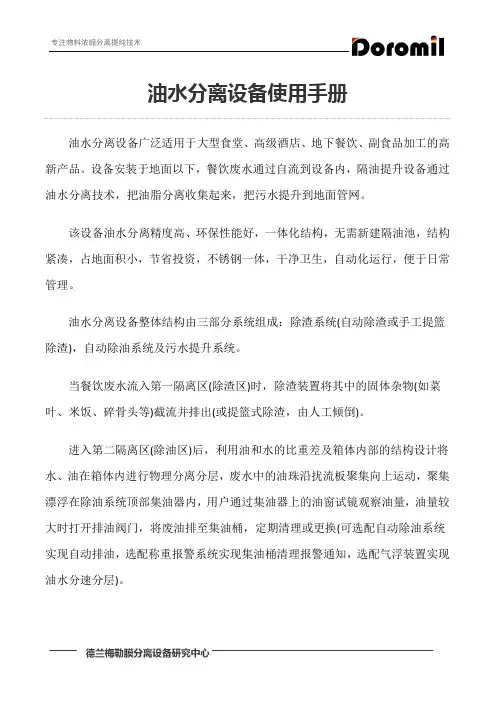 油水分离设备使用手册