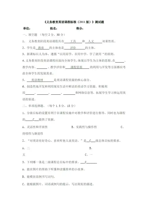 义务教育英语课程标准 2