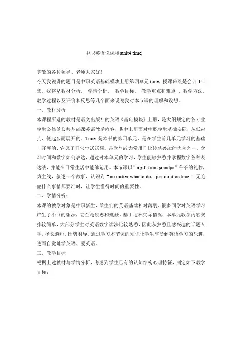 中职英语说课稿 2
