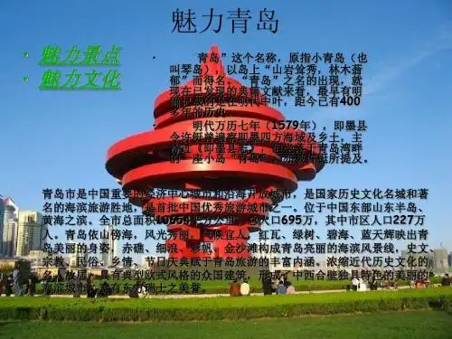 魅力青岛5日游