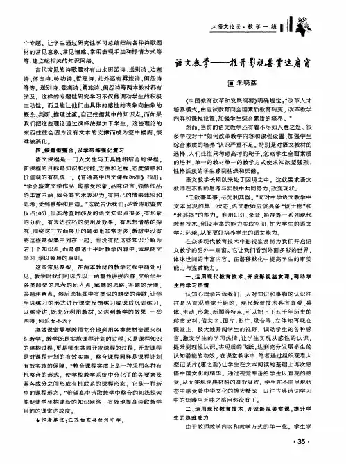 语文教学——推开影视鉴赏这扇窗