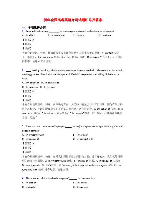 历年全国高考英语介词试题汇总及答案 2