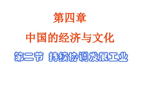 四-2工业分布