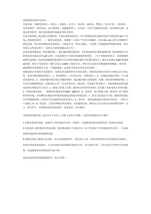 直流无刷伺服及直流无刷电机接线图参考资料