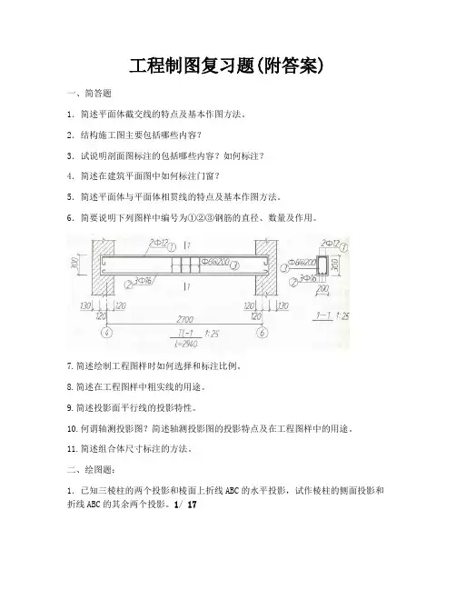 工程制图复习题(附答案)