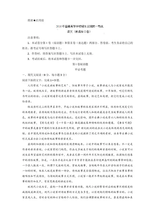 2016年高考全国2卷语文试题及答案