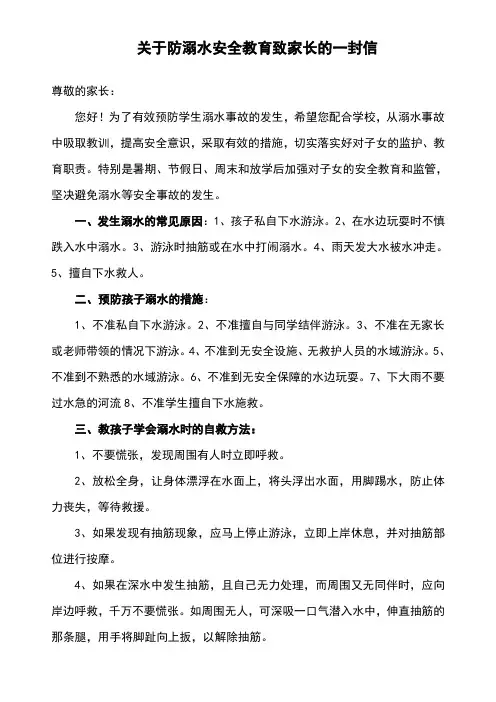 防溺水宣传知识