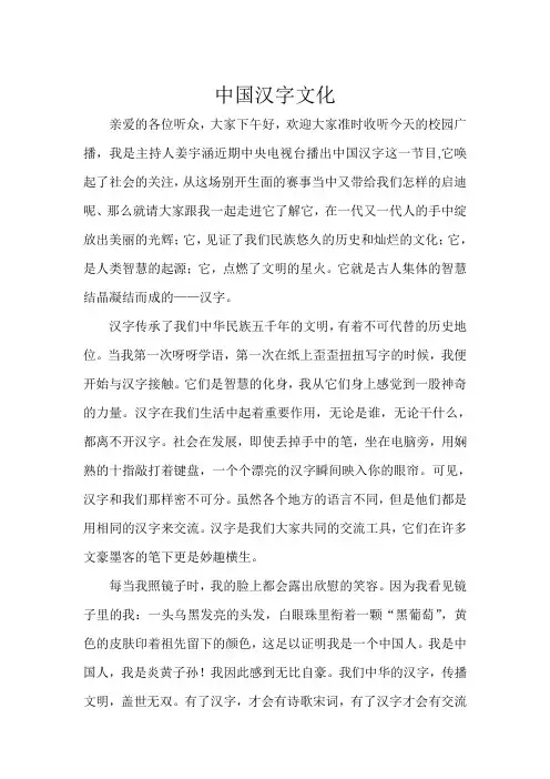 中国汉字文化