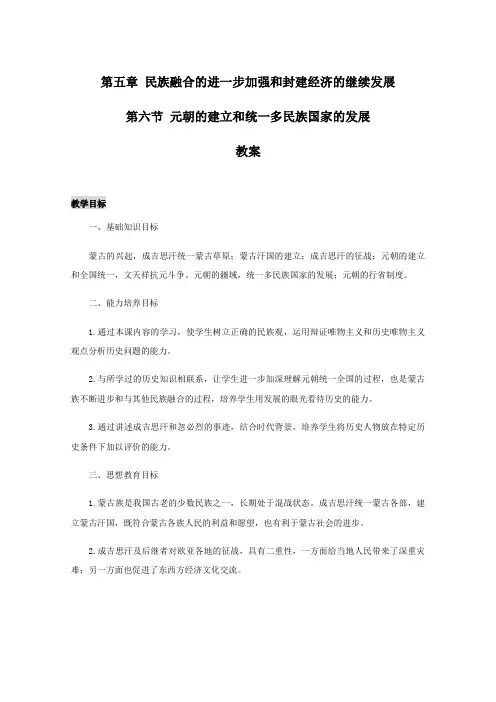 高三历史元朝的建立和统一多民族国家的发展