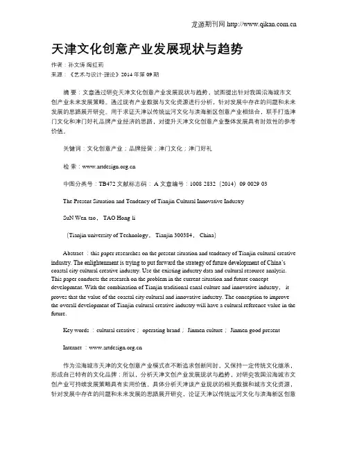 天津文化创意产业发展现状与趋势