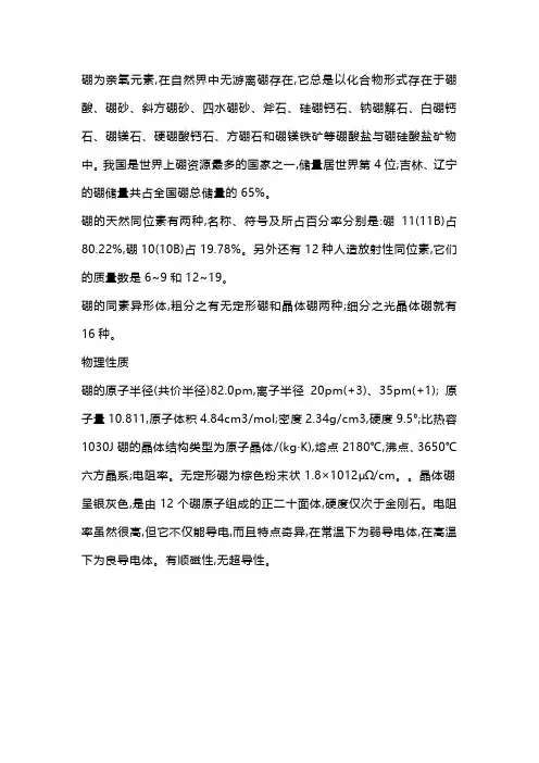 你不了解的硼元素