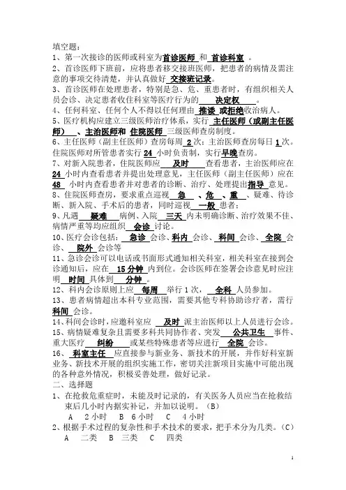 十三项医疗核心制度试题