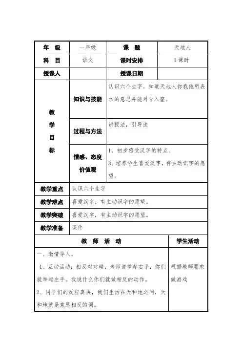 一年级语文上1天地人