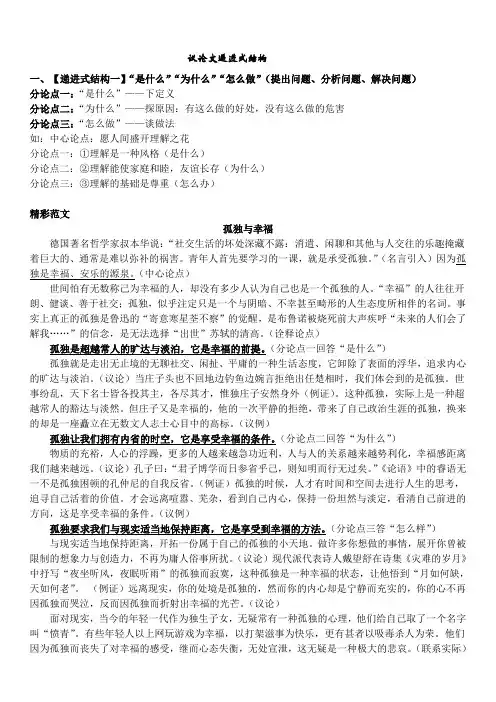 递进式结构议论文讲练