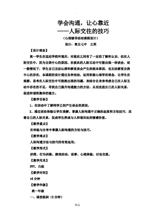学会沟通教学设计