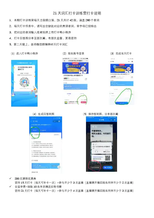 21天打卡训练说明
