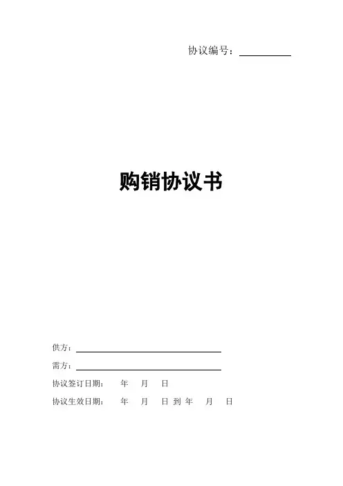 试剂购销合同协议范本.