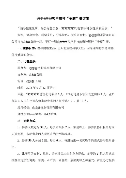 中秋联谊暨“厨神”争霸赛活动方案