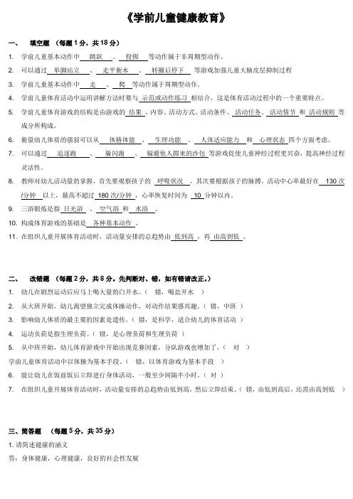 学前儿童健康教育试题及答案