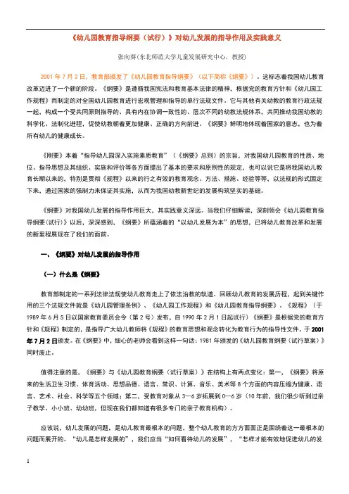 幼儿园教育指导纲要