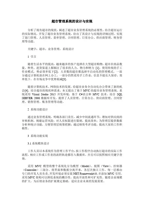 超市管理系统的设计与实现 2