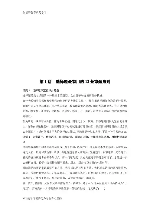 [推荐学习]2019版高考历史(人教版)一轮复习文档：特别专题 全国卷题型攻坚 第1讲 Word版含