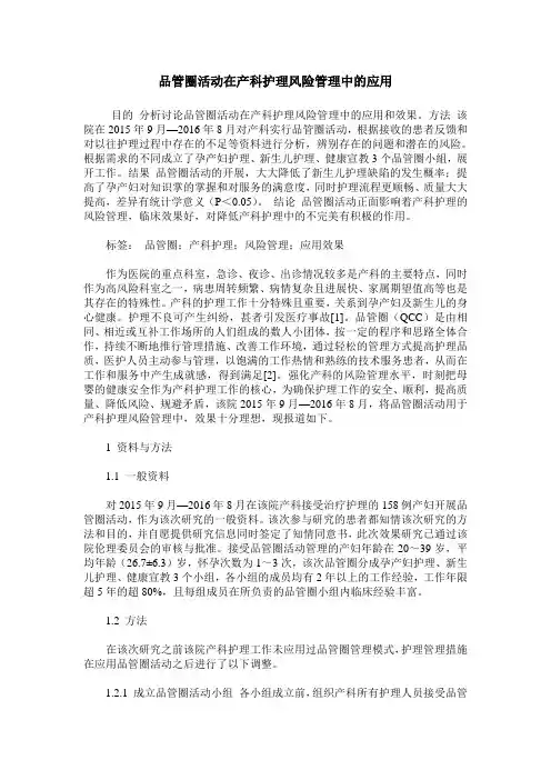 品管圈活动在产科护理风险管理中的应用