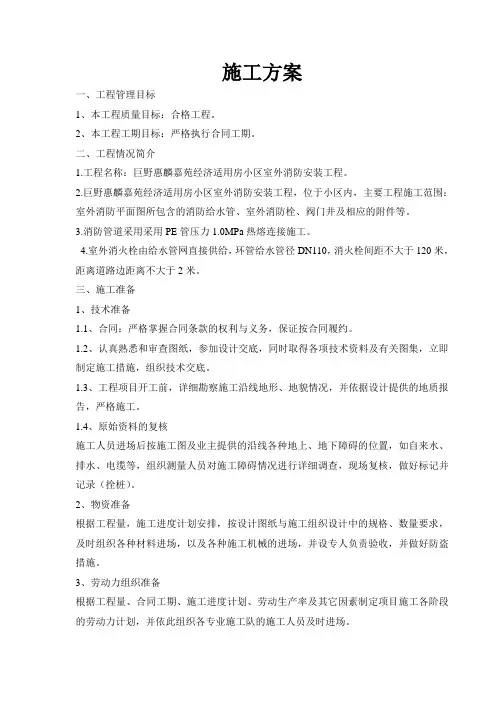 小区室外管网消防施工设计