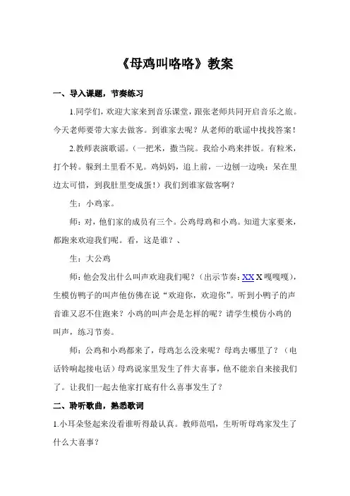 《母鸡叫咯咯》教案