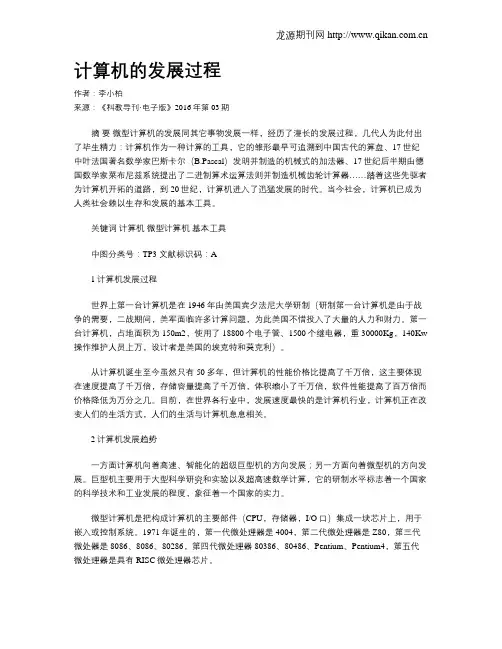 计算机的发展过程