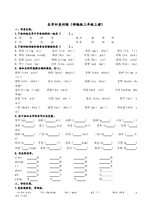 2019秋最新统编版小学三年级语文上册生字专项及答案
