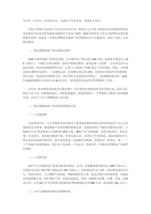 重庆市农业委员会关于进一步优化调整粮油产业结构的意见(渝农发〔2017〕88号)