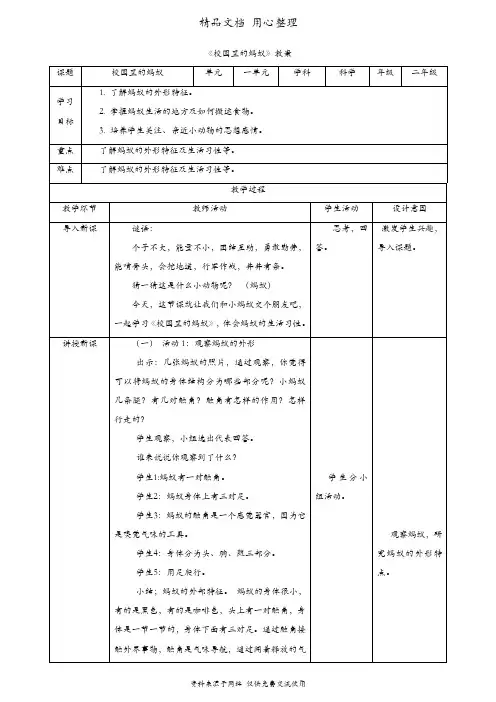 (新教材)粤教粤科版二年级下册科学 1.2校园里的蚂蚁 教案(教学设计)