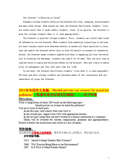 英语专四历年作文真题(1)
