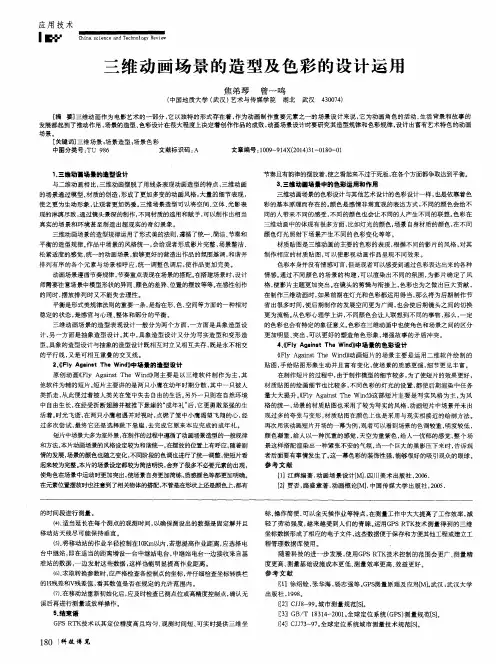 三维动画场景的造型及色彩的设计运用