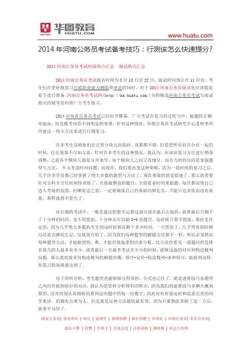 2015年河南公务员考试备考技巧：行测该怎么快速提分