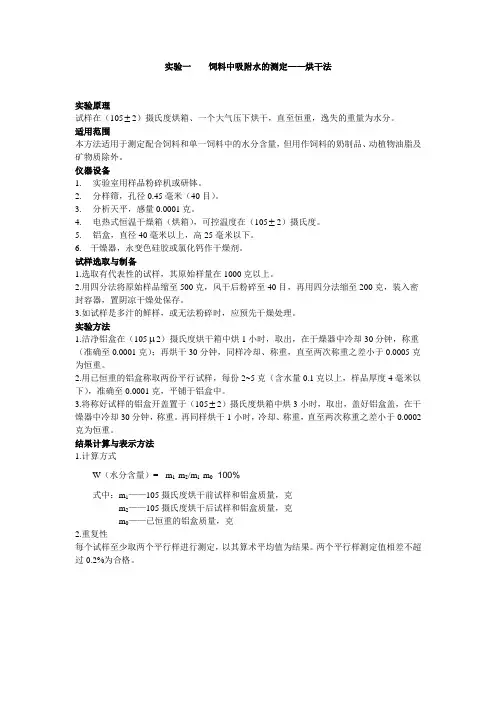 动物营养与饲料学