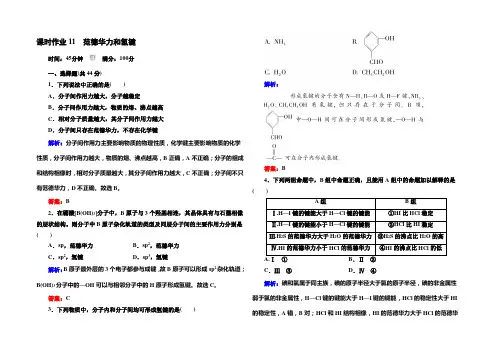 2021版《红对勾讲与练》人教版化学选修3：第二章 分子结构与性质 课时作业11 