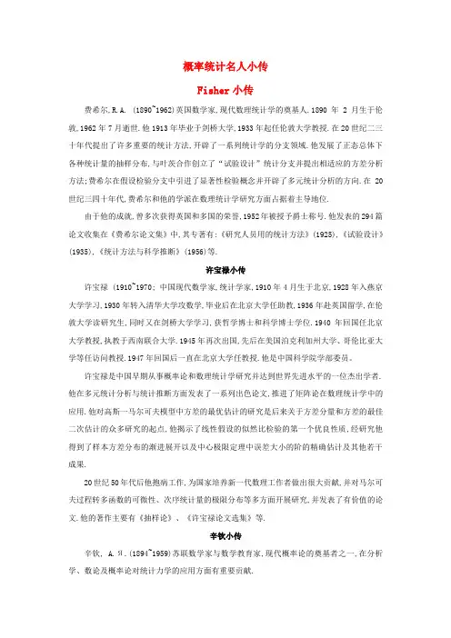 2014年高中数学 第三章 概率 概率统计名人小传知识素材 北师大版必修3