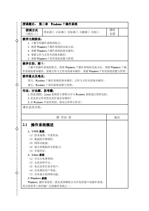 第2章-教案Windows 7操作系统