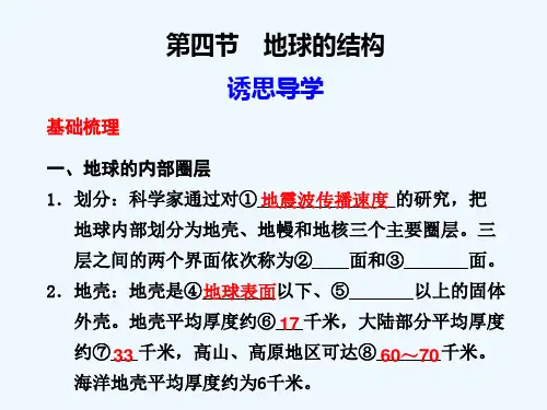 高中地理 第一章 第四节课件 湘教版必修1