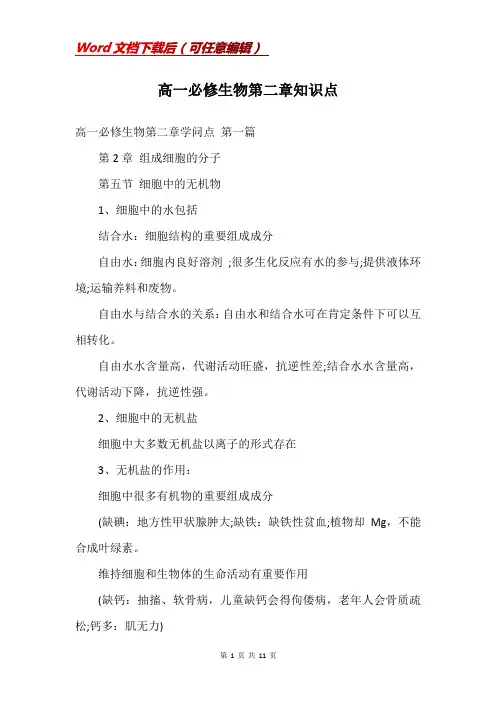 高一必修生物第二章知识点
