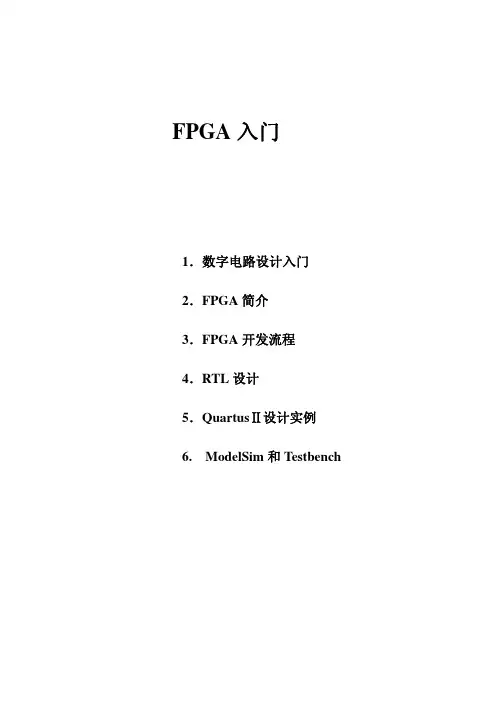 FPGA入门-基础知识