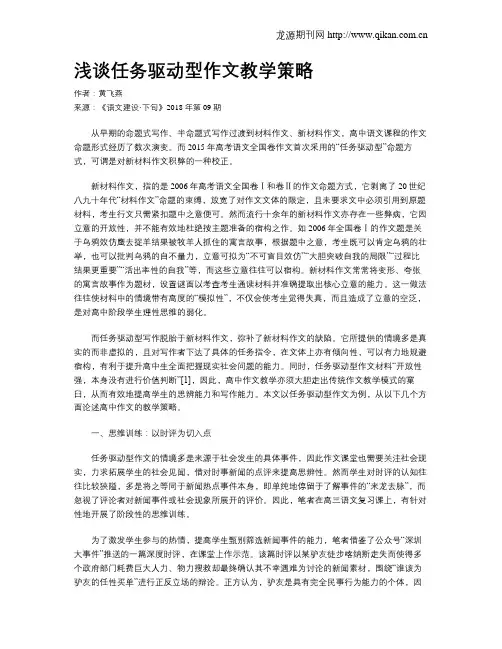 浅谈任务驱动型作文教学策略