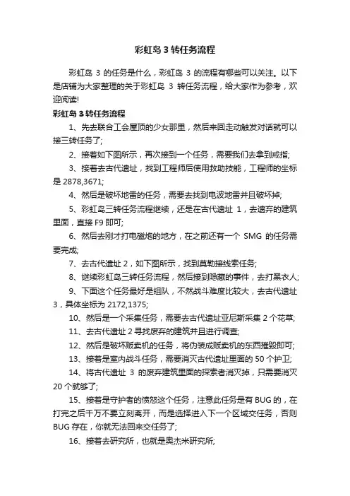 彩虹岛3转任务流程
