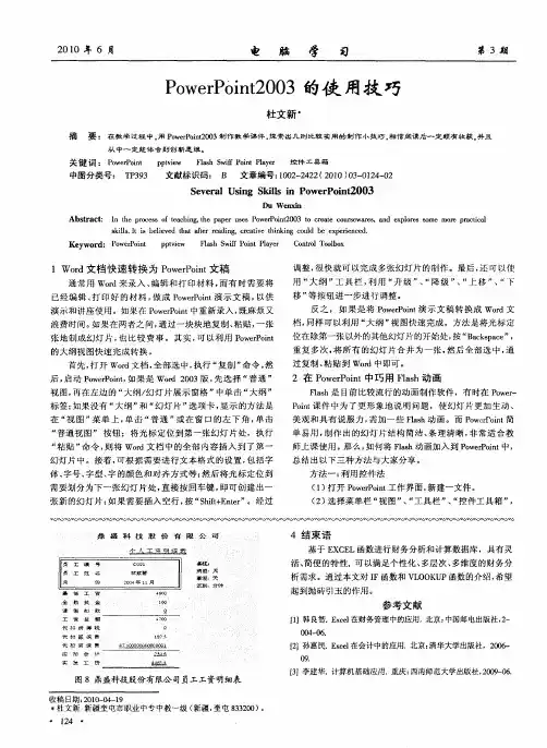 PowerPoint2003的使用技巧