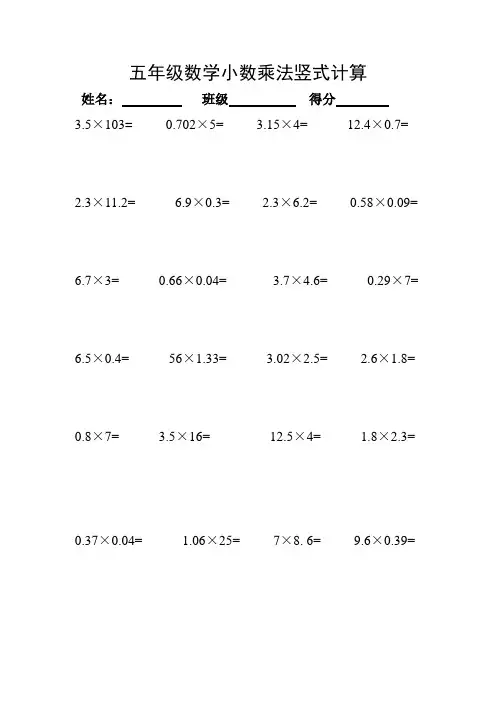 小数乘法竖式计算题 2