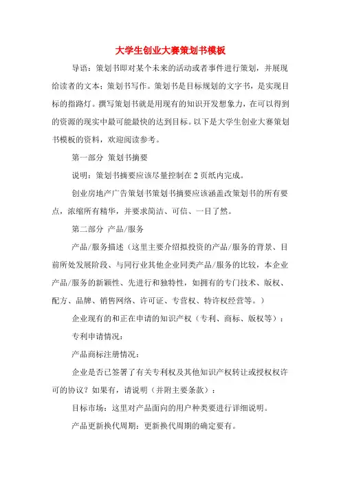 大学生创业大赛策划书模板